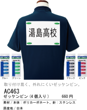ヨネックス　ゼッケンピン　(4ヶ入)　AC463