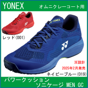 シューズ(男性用) YONEX POWER CUSHION SONICAGE WIDE GC ヨネックス POWER CUSHION SONICAGE MEN GC パワークッション