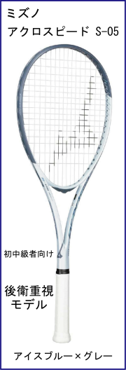 ミズノ ACRO SPEED (アクロスピード)