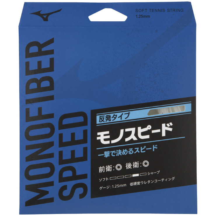 ミズノ　MONOFIBER SPEED　モノファイバースピード