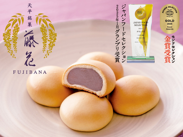 藤花(10個入・高市早苗パッケージ)｜天平庵