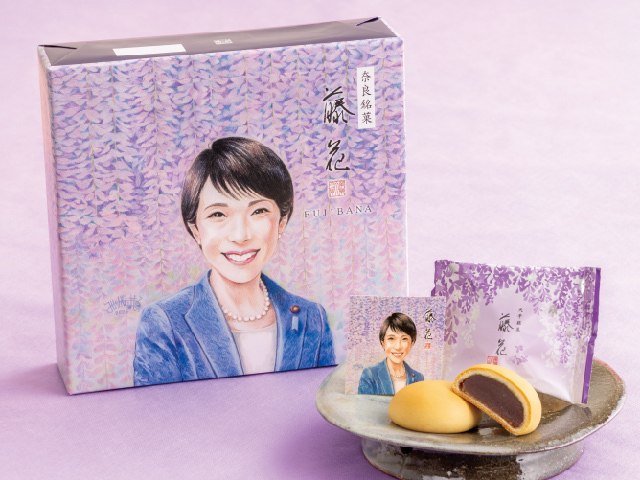 【希少・未開封】恩賜缶 皇室ゆかりの品 記念 非売品 藤花(10個入・高市早苗パッケージ)｜天平庵