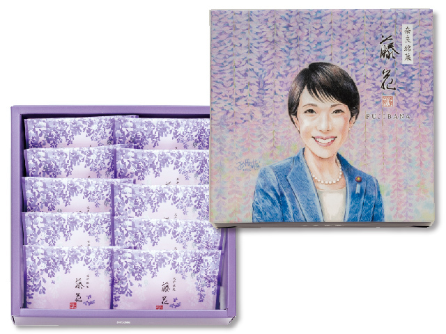 藤花(10個入・高市早苗パッケージ)｜天平庵