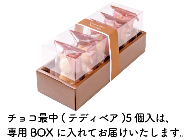 チョコ最中《テディベア》(5個入)｜天平庵