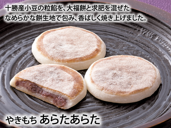 あらたあらた_説明