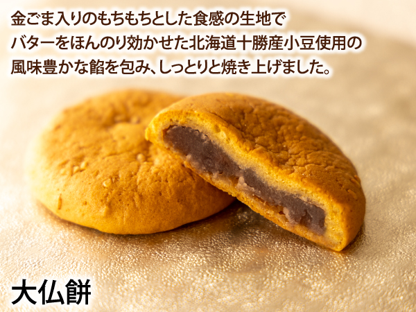 大仏餅(1個・ご自宅用)｜天平庵