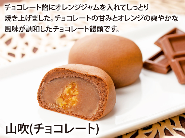 山吹(チョコレート)_説明