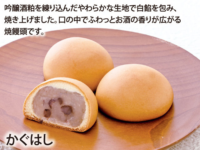 かぐはし_説明