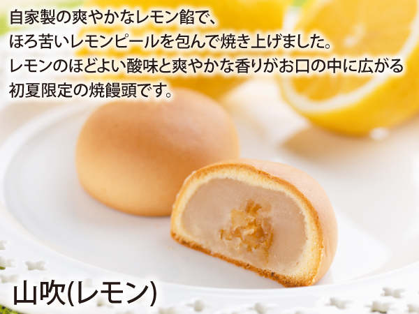 山吹(レモン)_説明