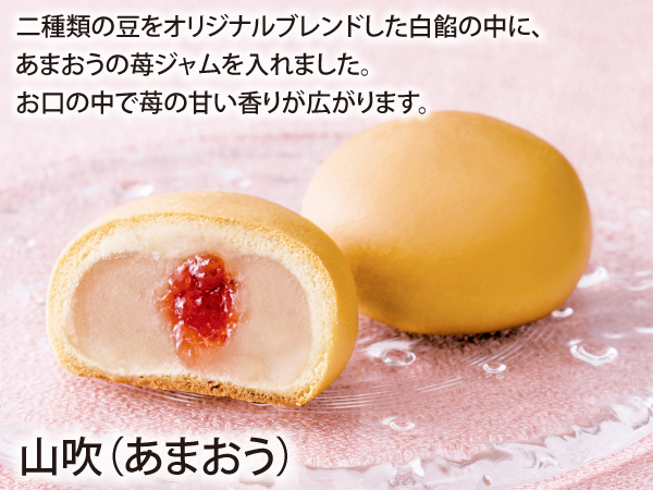 山吹(あまおう)_説明