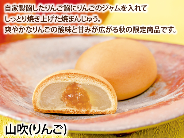 山吹(りんご)_説明