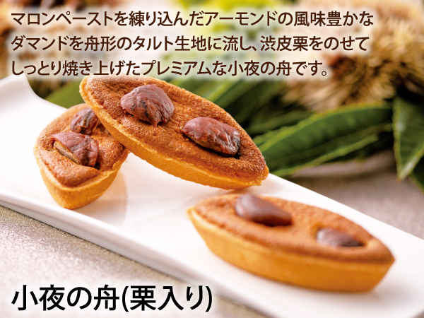 小夜の舟_説明