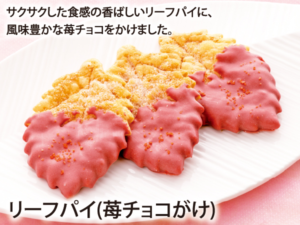 天平ぱい金銀(苺チョコがけ)_説明