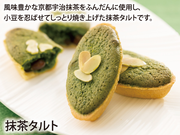 抹茶タルト_説明