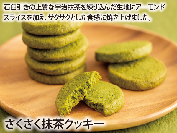 抹茶クッキー_説明