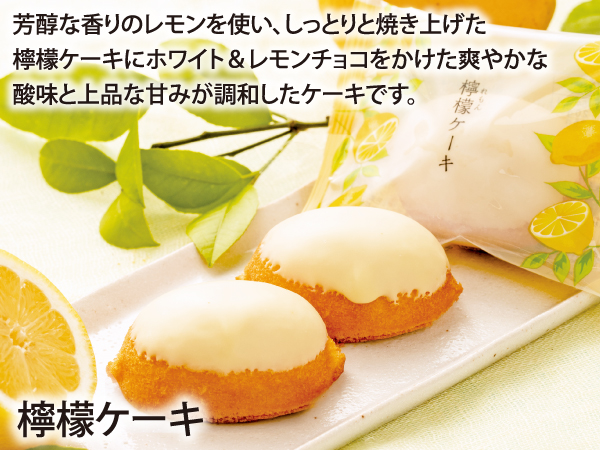 檸檬ケーキ_説明