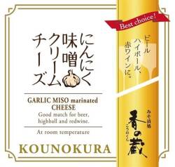 にんにく味噌クリームチーズ