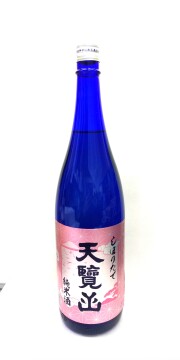 天覧山　純米しぼりたて　1.8L