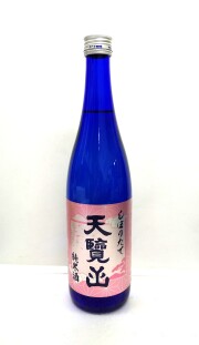 天覧山　純米しぼりたて　720ml