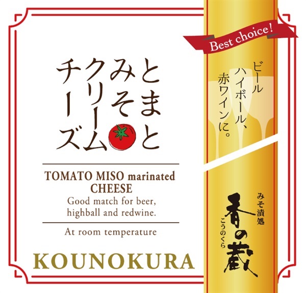 とまとみそクリームチーズ