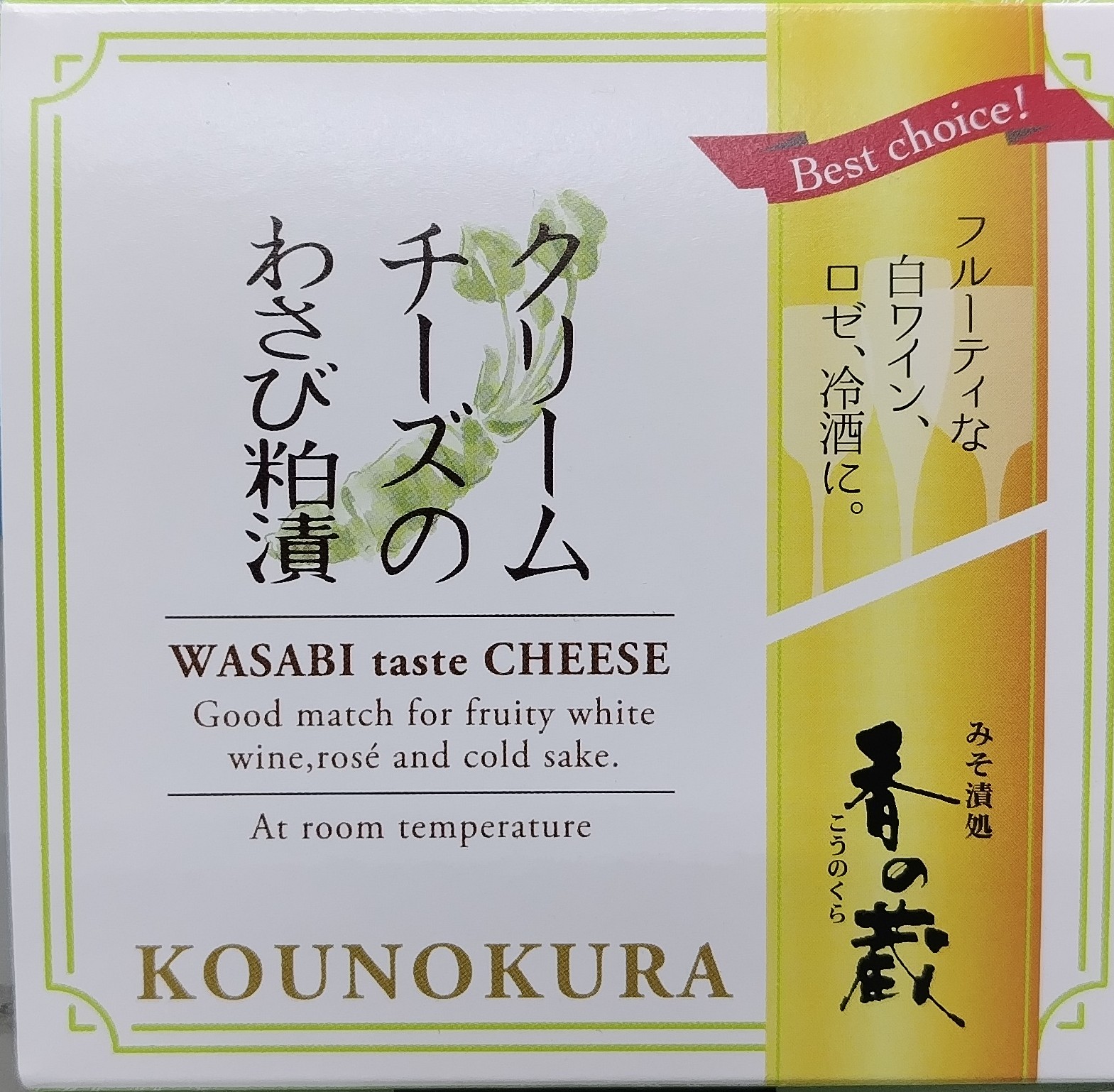 クリームチーズのわさび粕漬　35ｇ