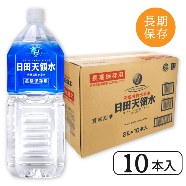 長期保存用2L×10本