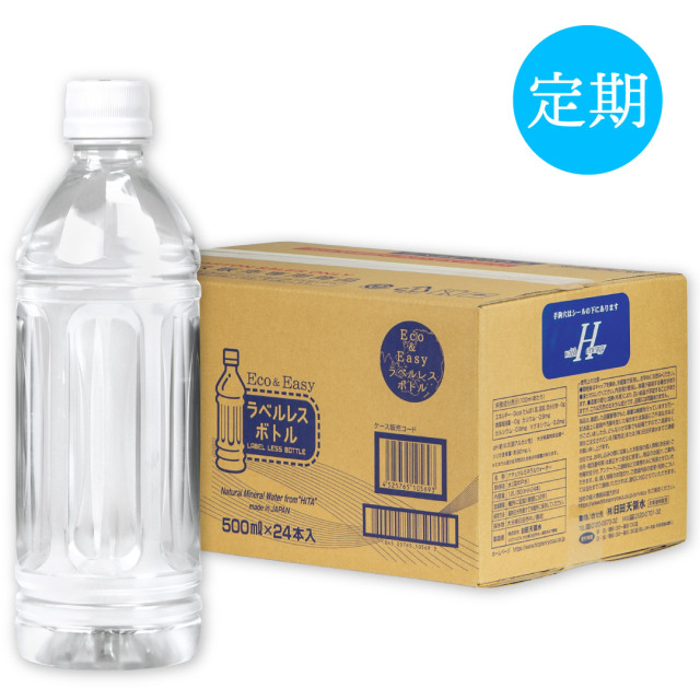 日田天領水ラベルレス500ml定期