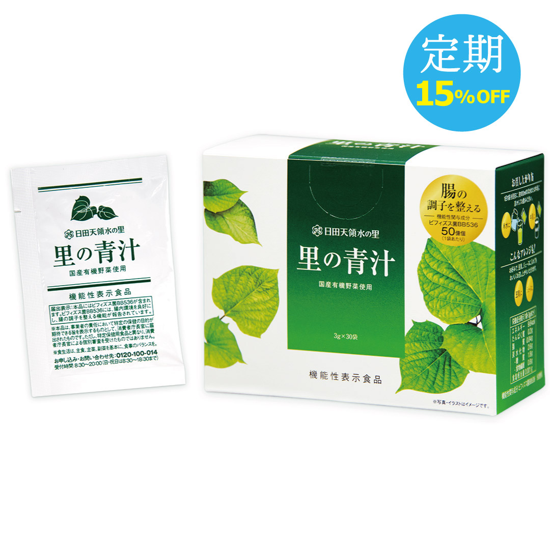 里の青汁定期