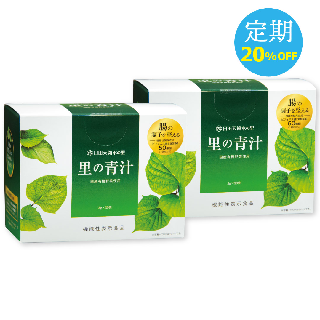 定期里の青汁2個セット