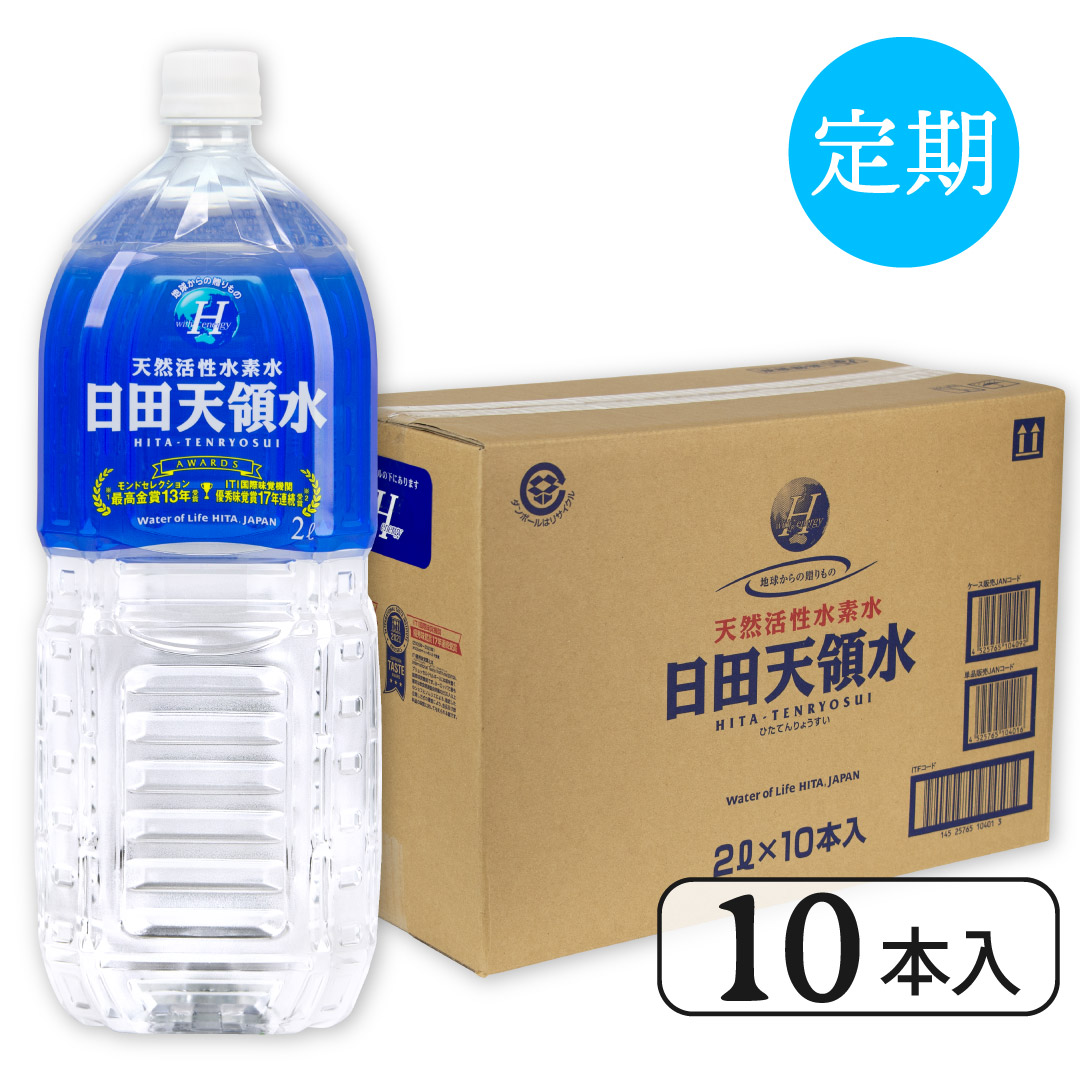 日田天領水2L定期