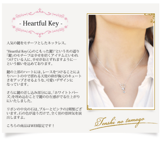 ハートフルキーシルバーネックレス（鍵・ピンクトルマリン）｜天使の卵