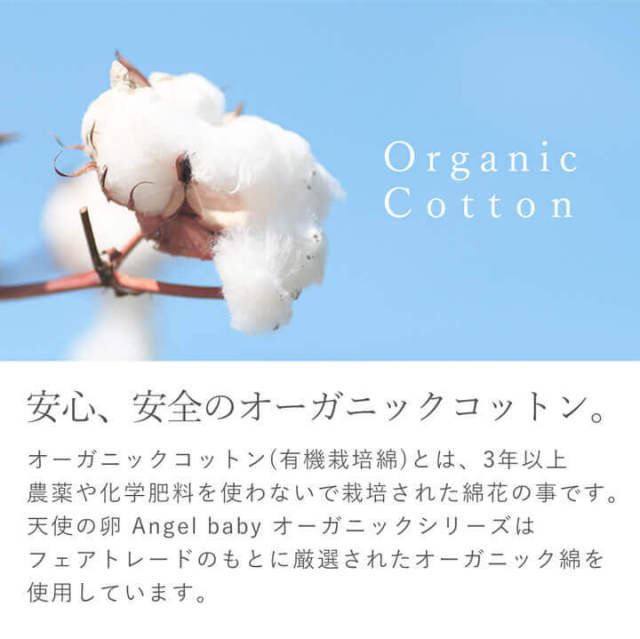 天使の卵 オーガニックコットンハンカチスタイセット【AB004】