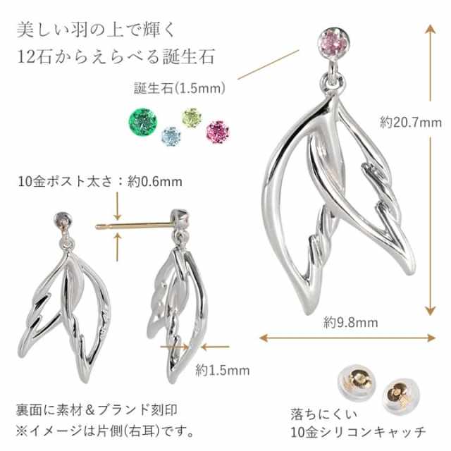 天使の羽ばたき 誕生石シルバーピアス【MIE3106D】