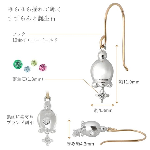 クロッシュフルール すずらん誕生石シルバーピアス 未来天使｜可愛い