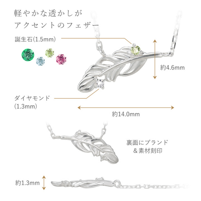 ◇誕生石対応◇フェザー 羽 ネックレス シルバー K10 K18 プラチナ