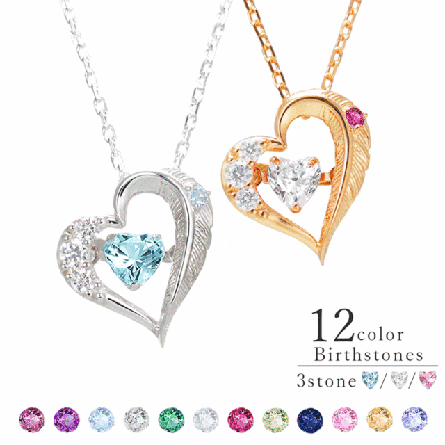 ◇誕生石対応◇フェザーハート ダンシングストーン シルバーネックレス