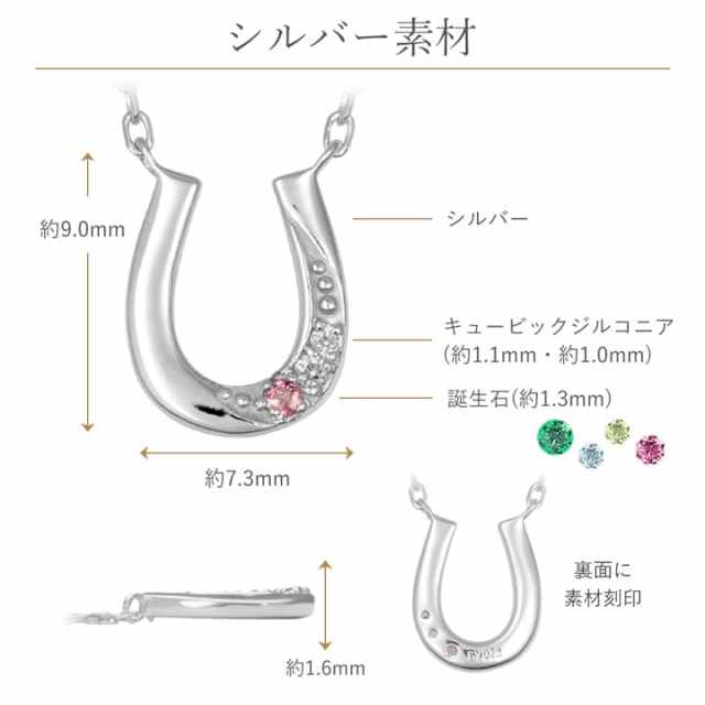 ◇誕生石対応◇ ホースシューネックレス【MIP11017】