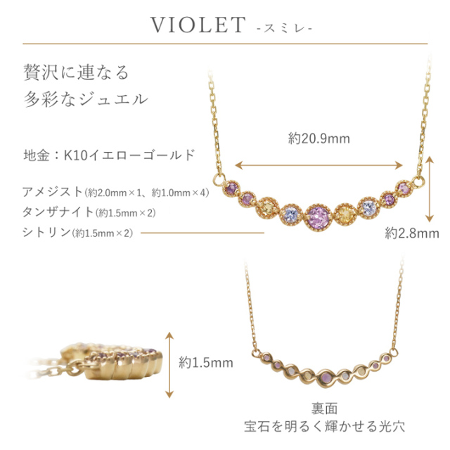 K10ゴールド スミレ・サクラ 天然石アミュレット ライン