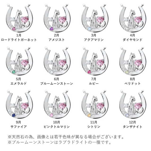 選べる誕生石】Horseshoe & Cat 馬蹄＆ネコ ハートダンシングストーン