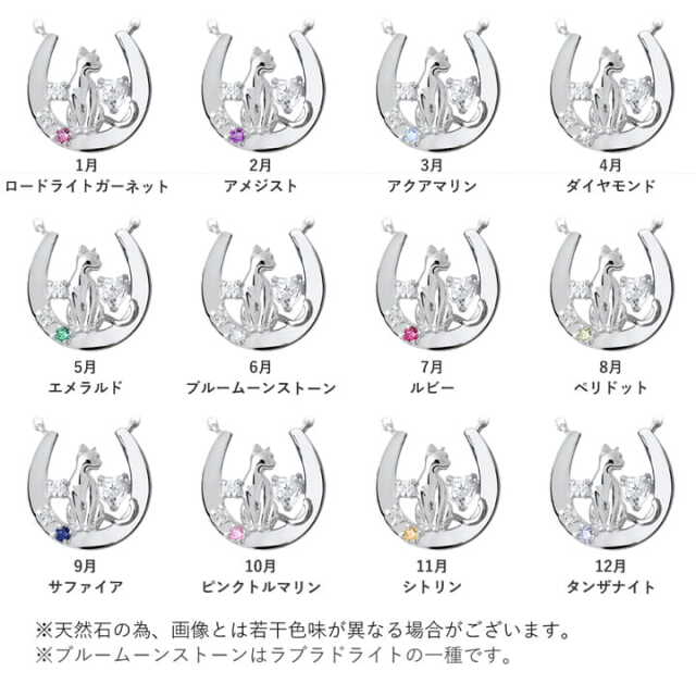 選べる誕生石】Horseshoe & Cat 馬蹄＆ネコ ハートダンシングストーン