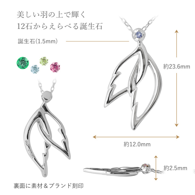 天使の羽ばたき 誕生石シルバーネックレス【MIP1114D】 未来天使