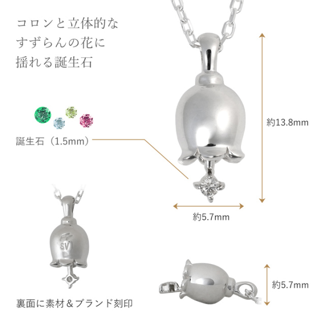 クロッシュフルール すずらんシルバーネックレス（ダイヤモンド） 未来