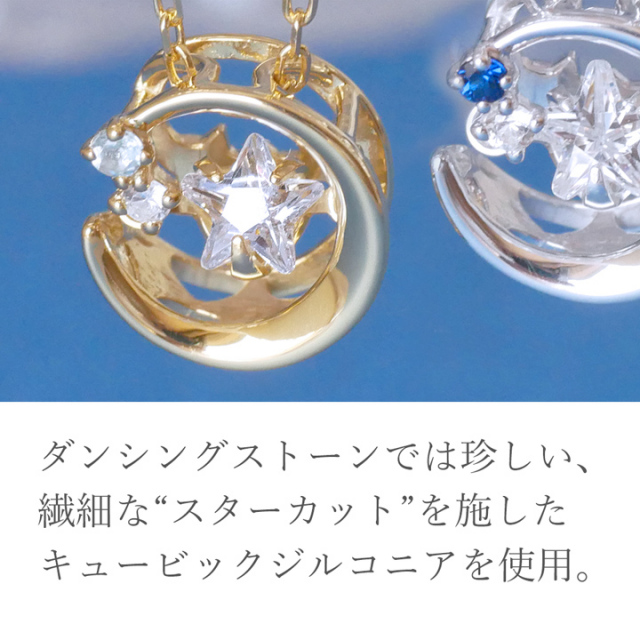 選べる誕生石 Twinkle star in moon 「三日月に煌めく星」 ダンシング