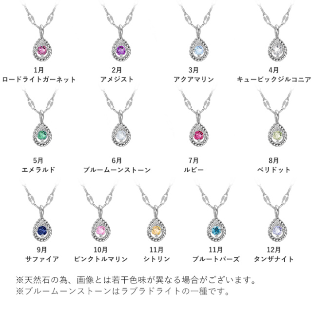 在庫限り!】◇選べる誕生石◇ミル打ちティアドロップネックレス【MIP8109】
