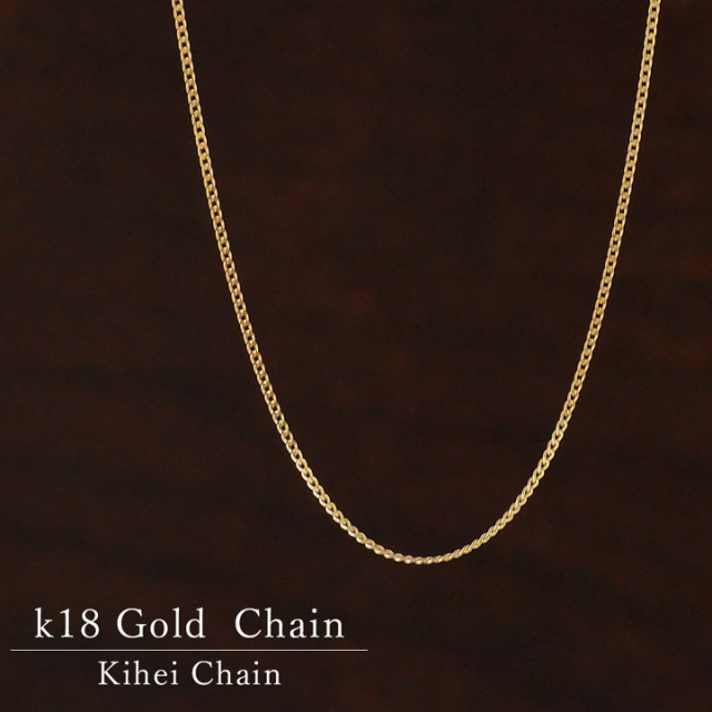 18金 喜平チェーン【sny-1037】［k18 日本製 40cm 45cm 50cm 55cm 60cm ］