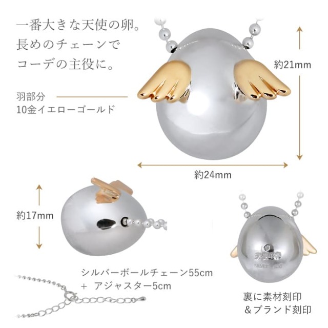 ベーシック ワンダーエッグネックレス（特大） ｜天使の卵 輝く天使の羽