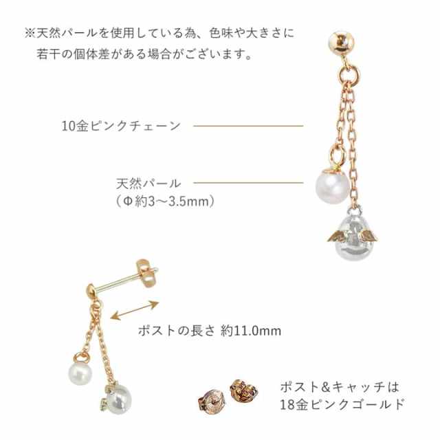 揺れるK10ピンクゴールドチェーンパールピアス｜天使の卵 輝く天使の羽