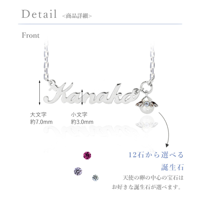 誕生石付きネームオーダーオリジナルネックレス｜天使の卵 輝く