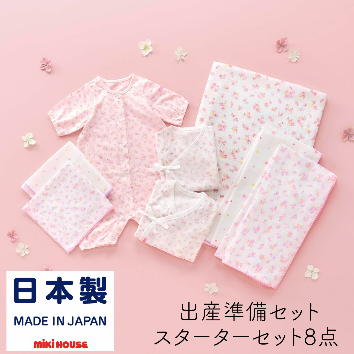 ミキハウス ホットビスケッツ ベビー 出産祝い ギフト かわいい 女の子 ベビー プレゼント 赤ちゃん用 可愛い ベビー スターターセット 出産準備 セット 春夏用 総柄 新生児 肌着 短肌着 コンビ肌着 プレオール ガーゼハンカチ ガーゼタオルガーゼ バスタオル ピンク