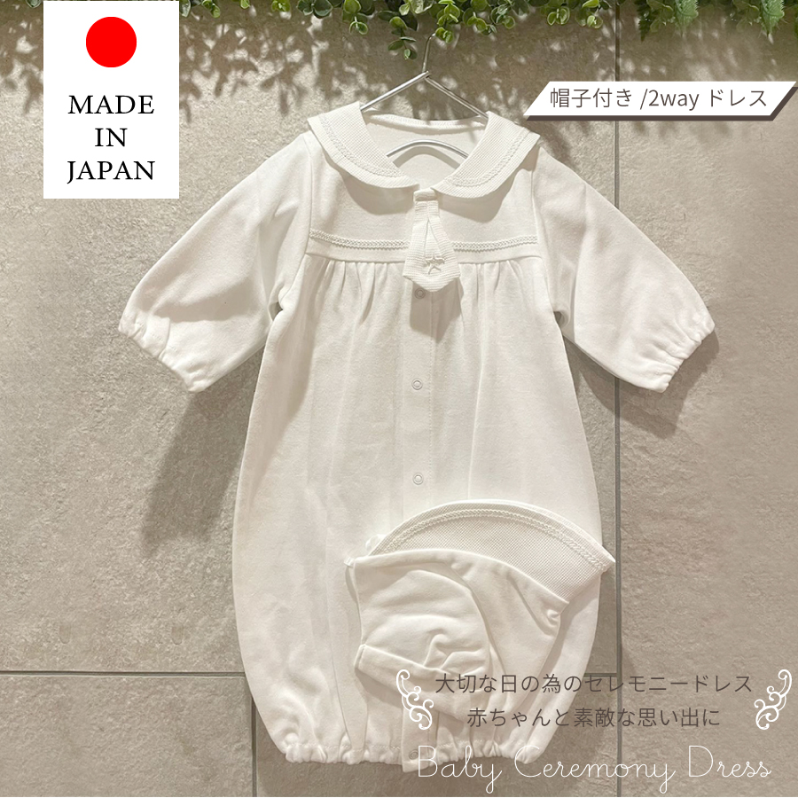 ベビー 日本製  セレモニー ドレス お宮参り 退院 新生児 赤ちゃん セレモニー 初参り 洋装 女の子 孫 プレゼント 白 可愛い 出産祝い 0歳 ベビー ギフト 日本製 新生児 フード付きドレスオール セーラー＆タイ NK22502